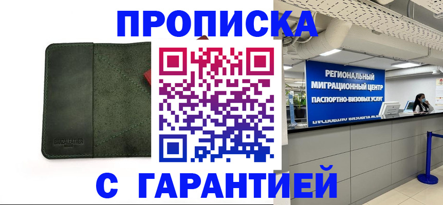 временная прописка в Сясьстрое