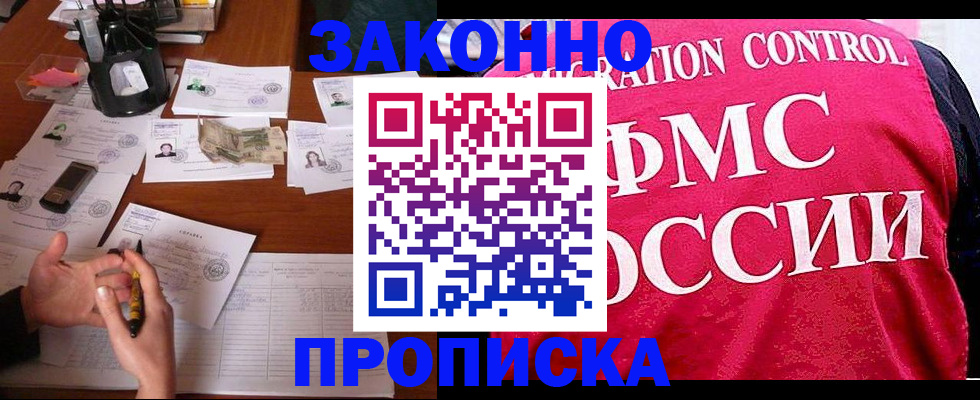 прописка гарантия в Сясьстрое