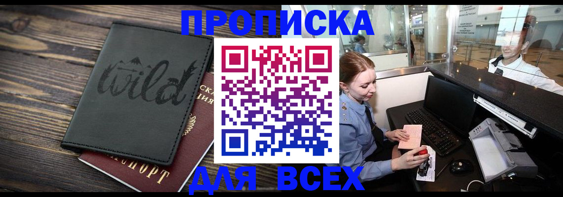 купить прописку в Сясьстрое